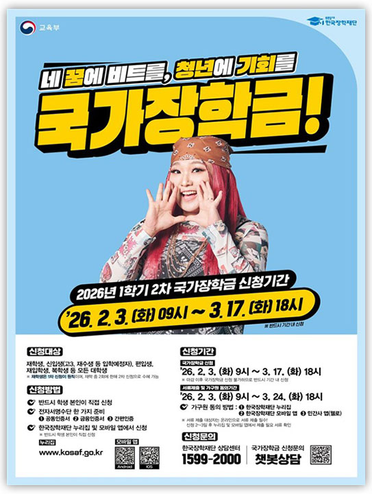 "1학기 마지막 국가장학금 신청하세요"‥3월 17일 마감