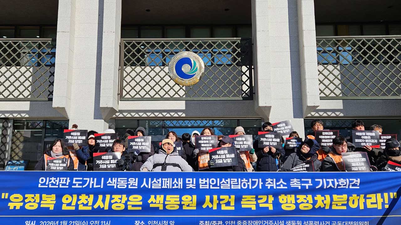[단독] 색동원, 인천 강화군에 '피해자 조사 보고서' 비공개 요청