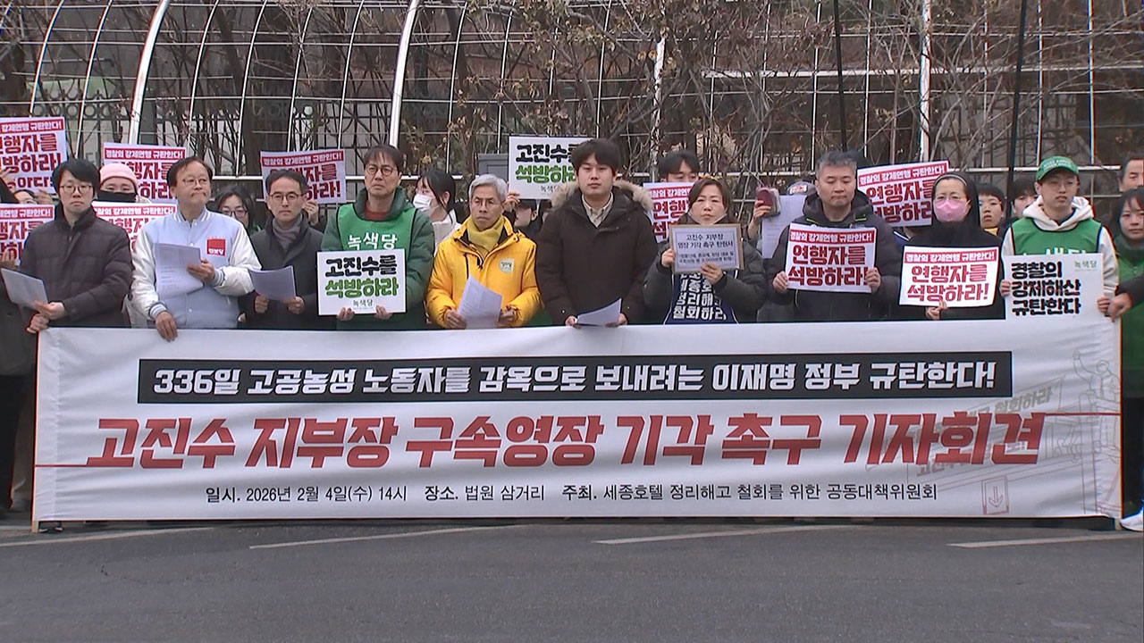 "세종호텔 '복직 농성' 고진수 지부장 석방 요청" 9천 명 법원에 탄원