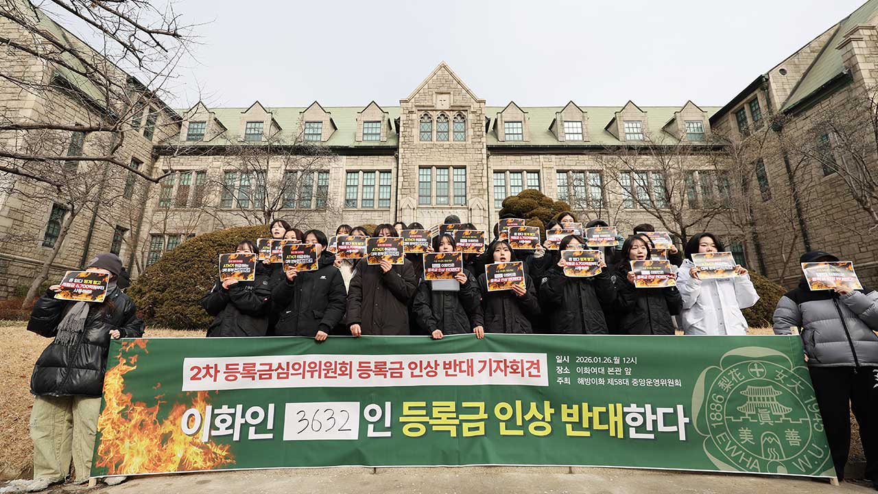대학 등록금 갈등속 "물가상승률 이내로 인상 제한" 법안 발의