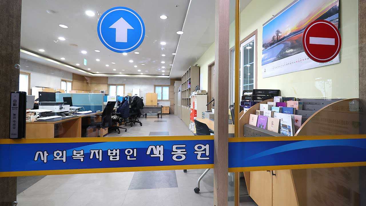 [단독] 검찰, '성폭력 의혹' 색동원 시설 원장 구속영장 청구