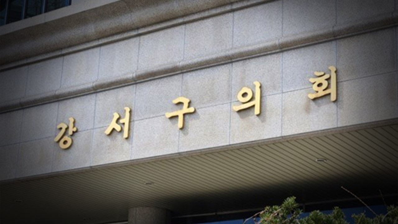 경찰, '채용 비리 의혹' 강서구의회 의장 피의자 조사