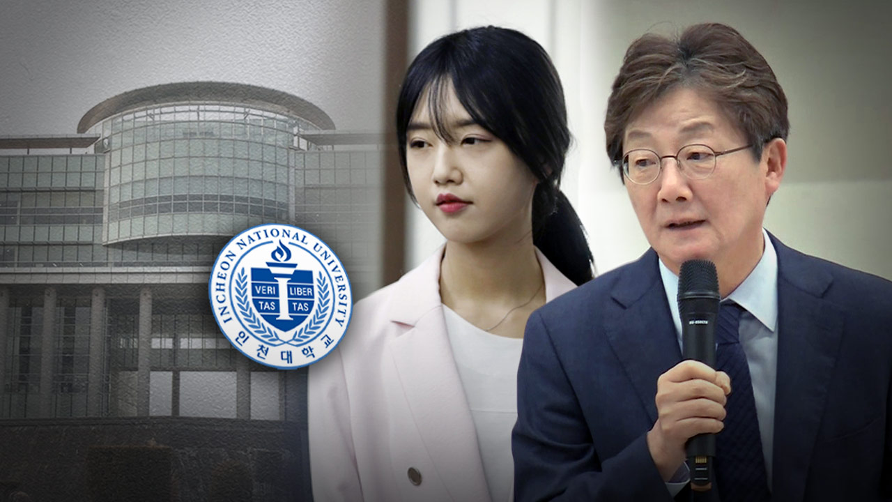 경찰, '유승민 딸 특혜 임용 의혹' 인천대 총장실 압수수색