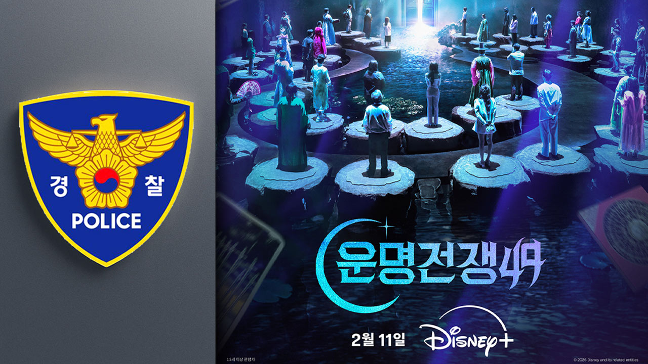 순직 경찰관에 '칼빵' 표현 논란‥"14만 경찰 가슴에 대못"