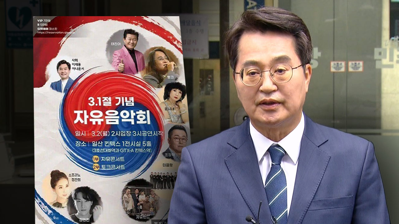 킨텍스, 김동연 지사 요청에 '전한길 콘서트' 대관 취소 결정