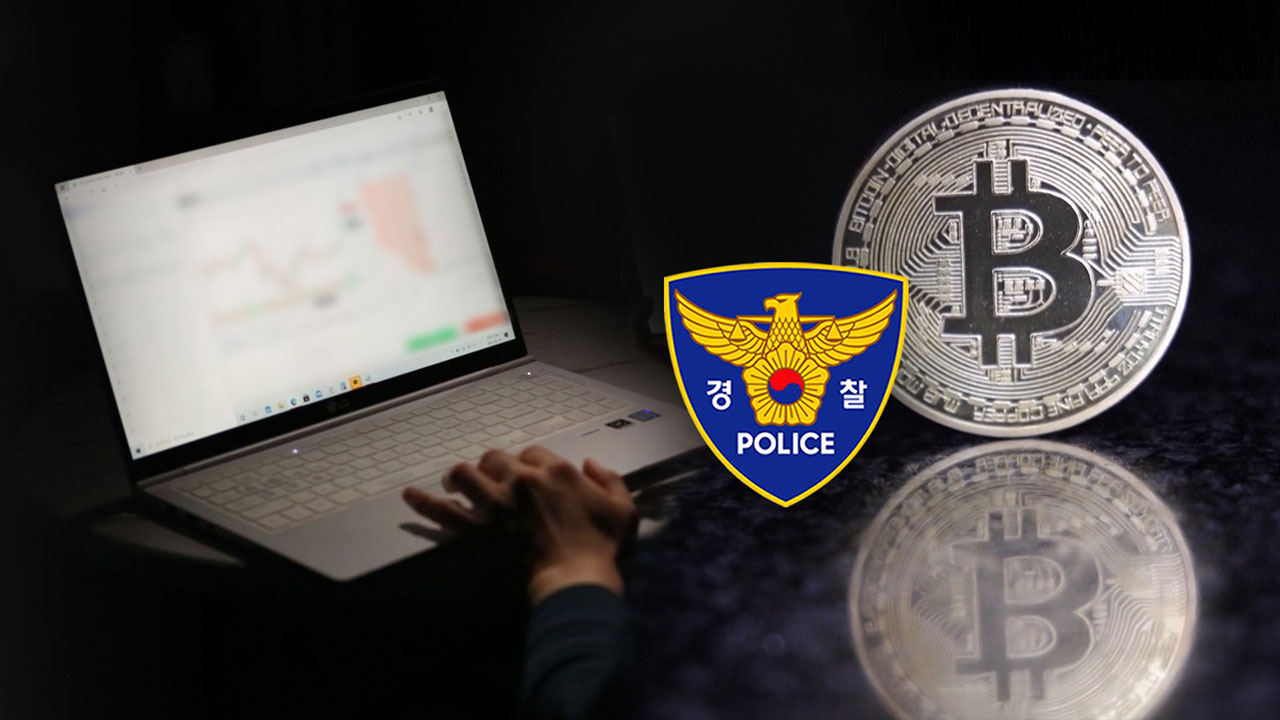 강남경찰서 보관 비트코인 빼돌린 코인 업체 운영자 구속