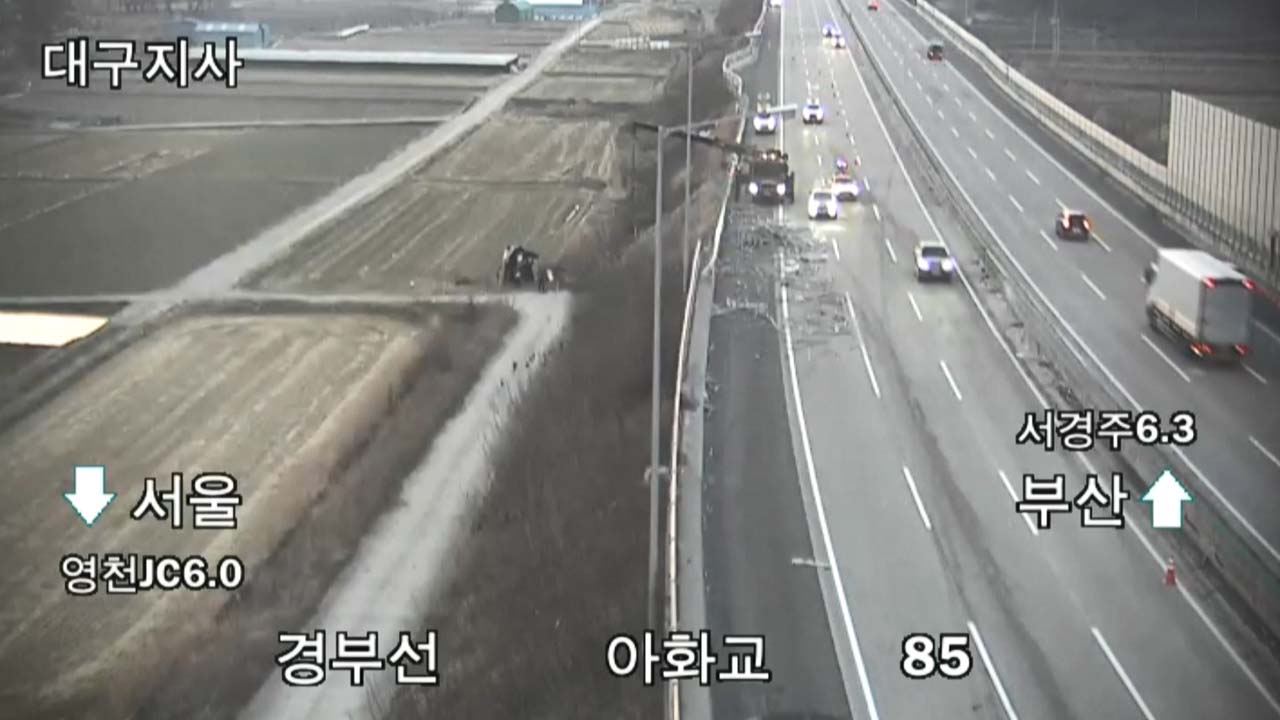 경부고속도로에서 화물차량 추돌‥파이프 쏟아져 차량 줄파손