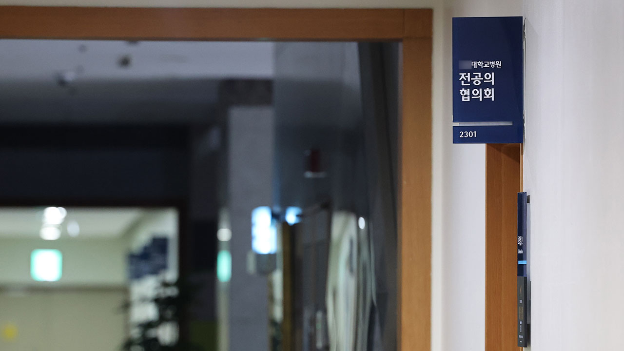 '진료공백 방지법' 발의에 의료계 반발‥"강제노역 발상" 폐기 촉구