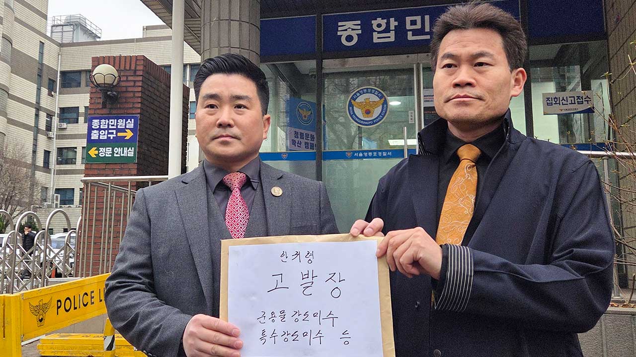 경찰, '안귀령 총기탈취' 전한길·김현태 고발 각하 처분