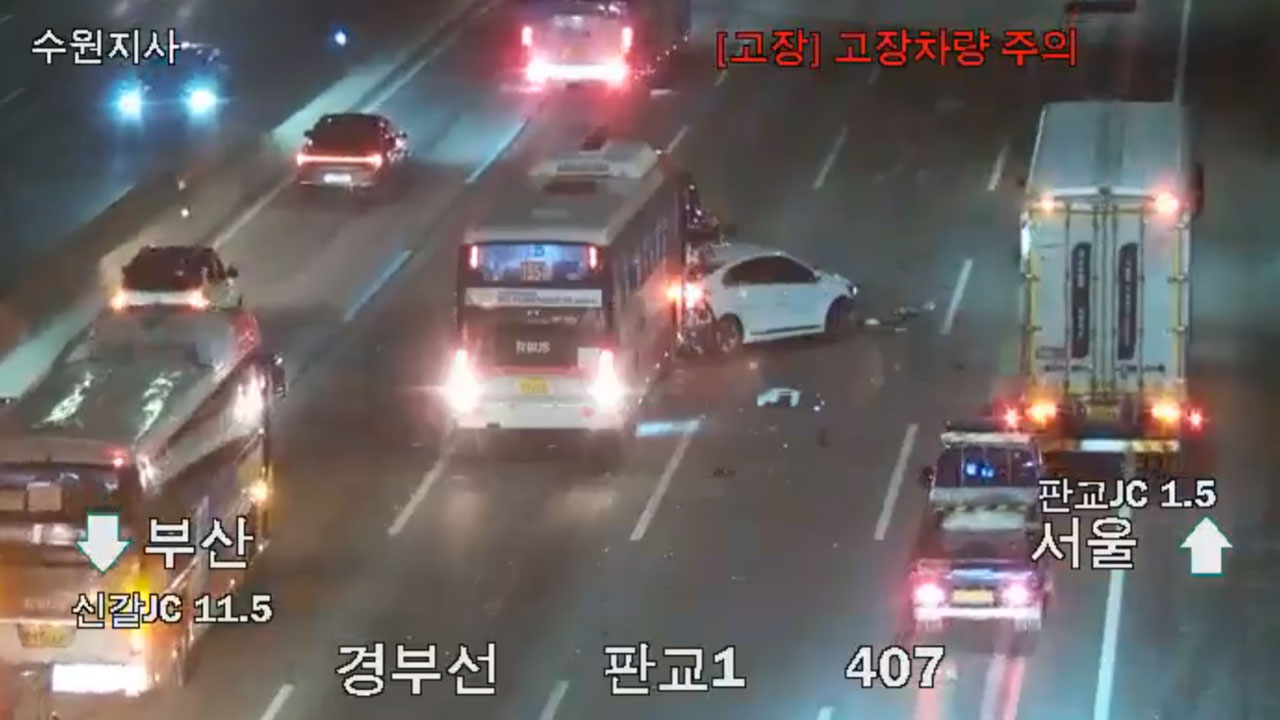 경부고속도로서 버스·승용차 등 3대 추돌‥2명 부상