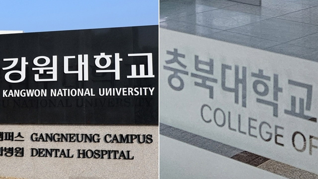 내년 '의대 증원' 490명‥최대수혜 강원대·충북대