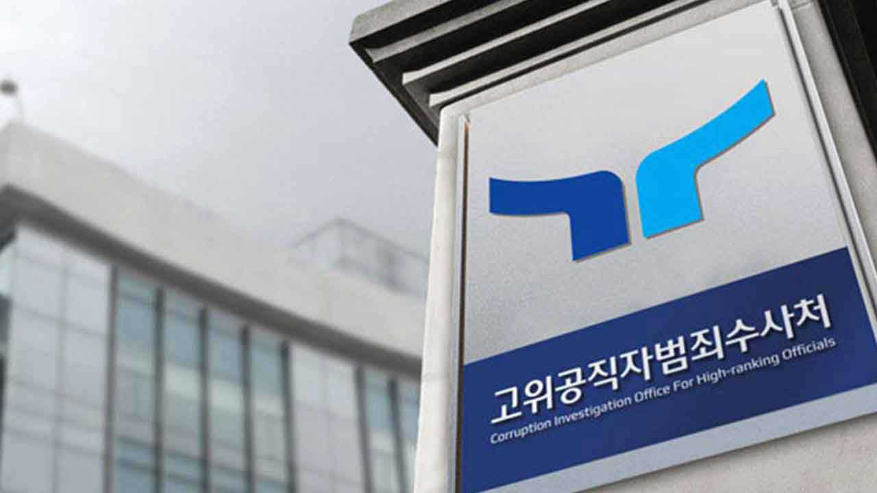 공수처, '입찰 비위 의혹' 수사관 3명 뇌물 혐의로 경찰 고발