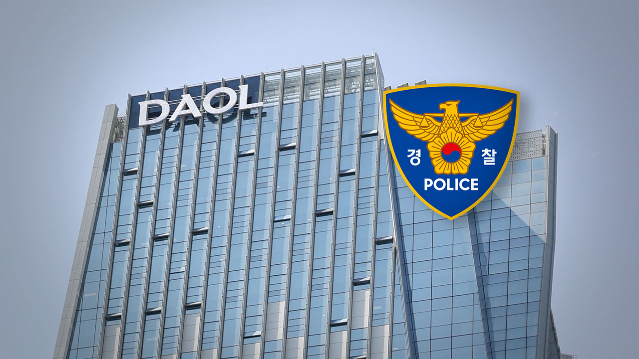 [속보] 경찰, 다올투자증권 압수수색‥상호저축은행법 위반 혐의