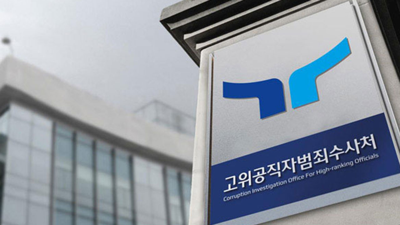 공수처, '재판 거래 의혹' 현직 부장판사 구속영장 청구