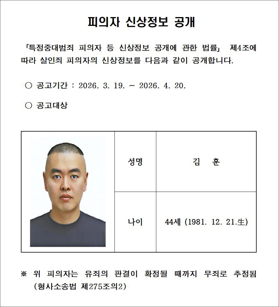 '남양주 스토킹 살인' 피의자 신상 공개‥44세 김훈