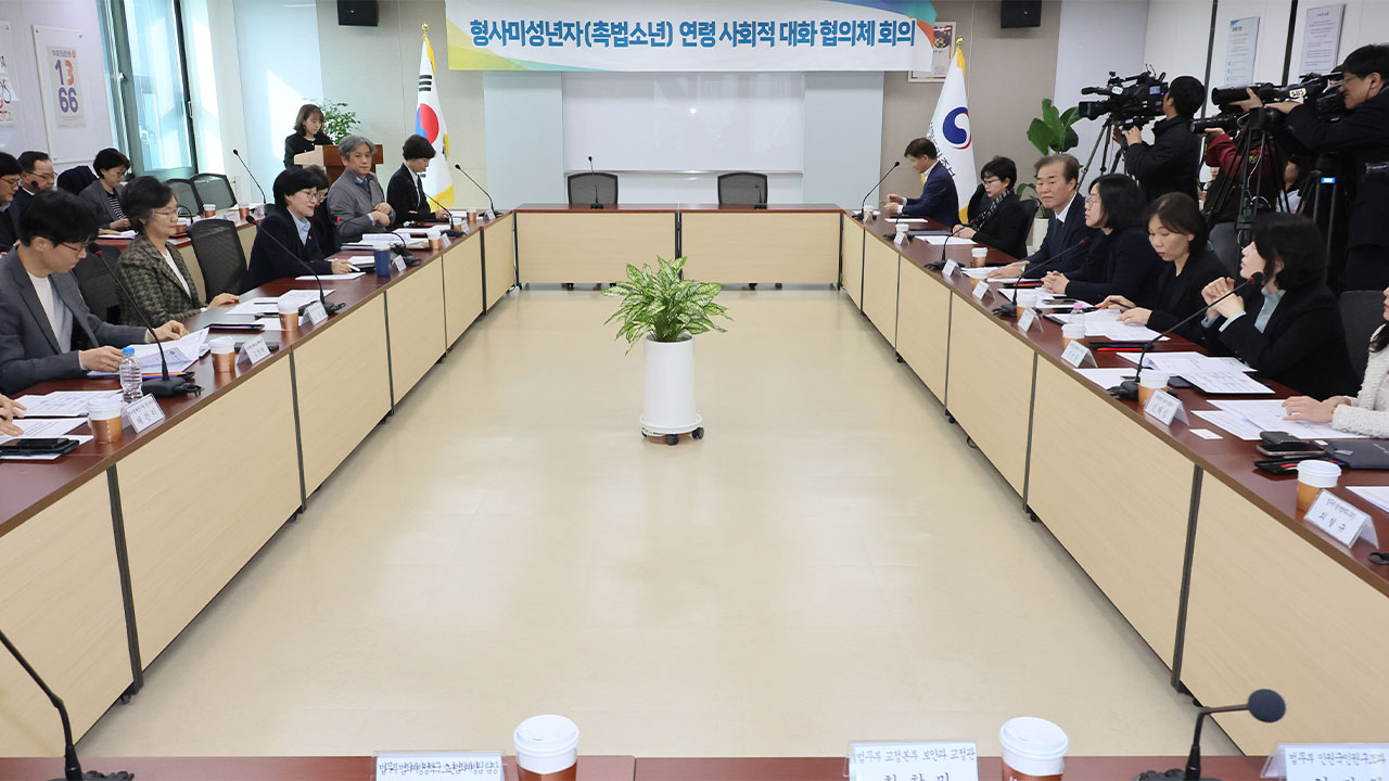 촉법소년 연령하향 논의 본격화‥공론화 위해 시민참여단 구성