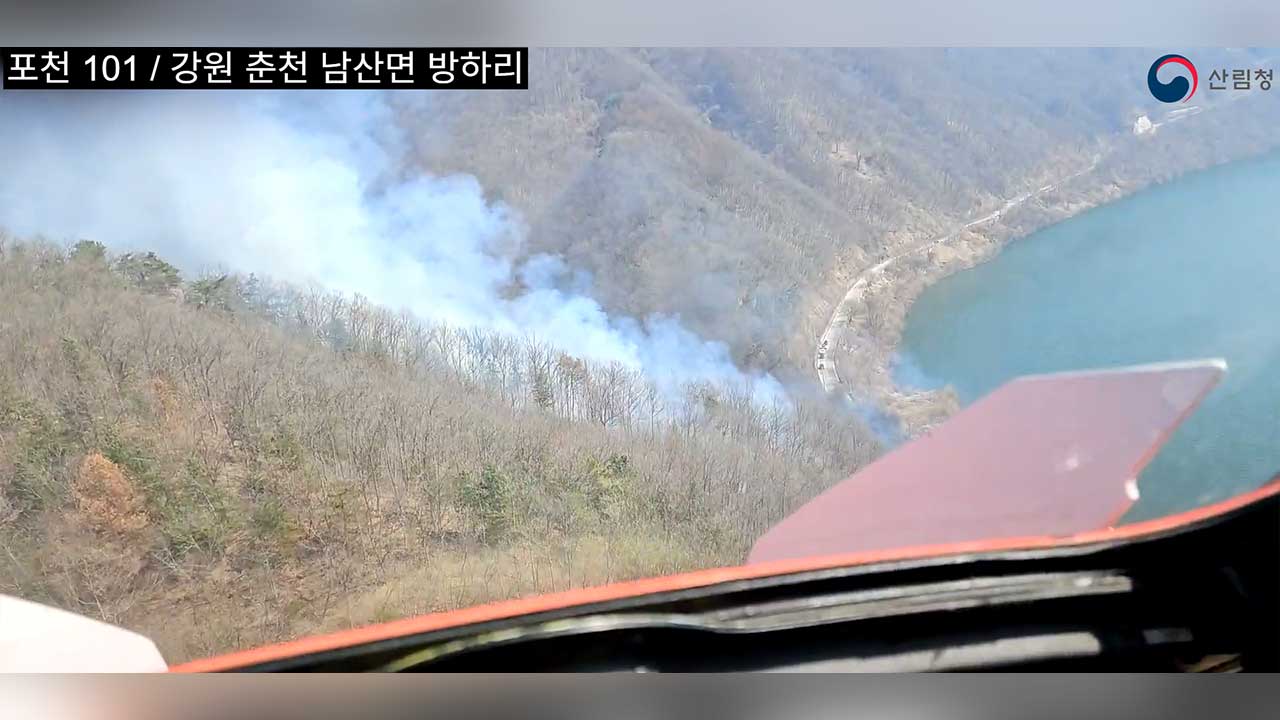 강원 춘천 산불‥진화대원 1명 부상