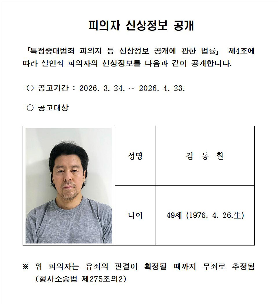 부산 항공사 기장 살해 피의자 '49살 김동환' 신상공개