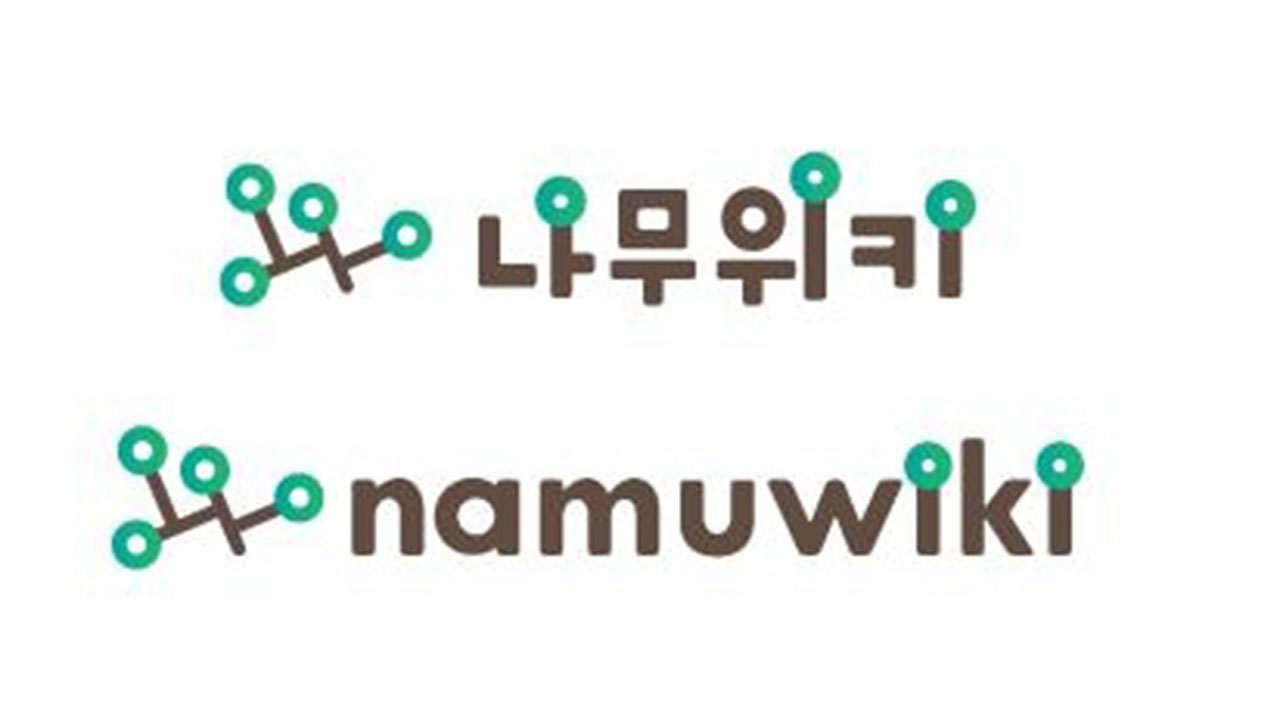 법원 "나무위키 일부 부정확해도 위법 아냐‥공개 토론으로 시정 가능"