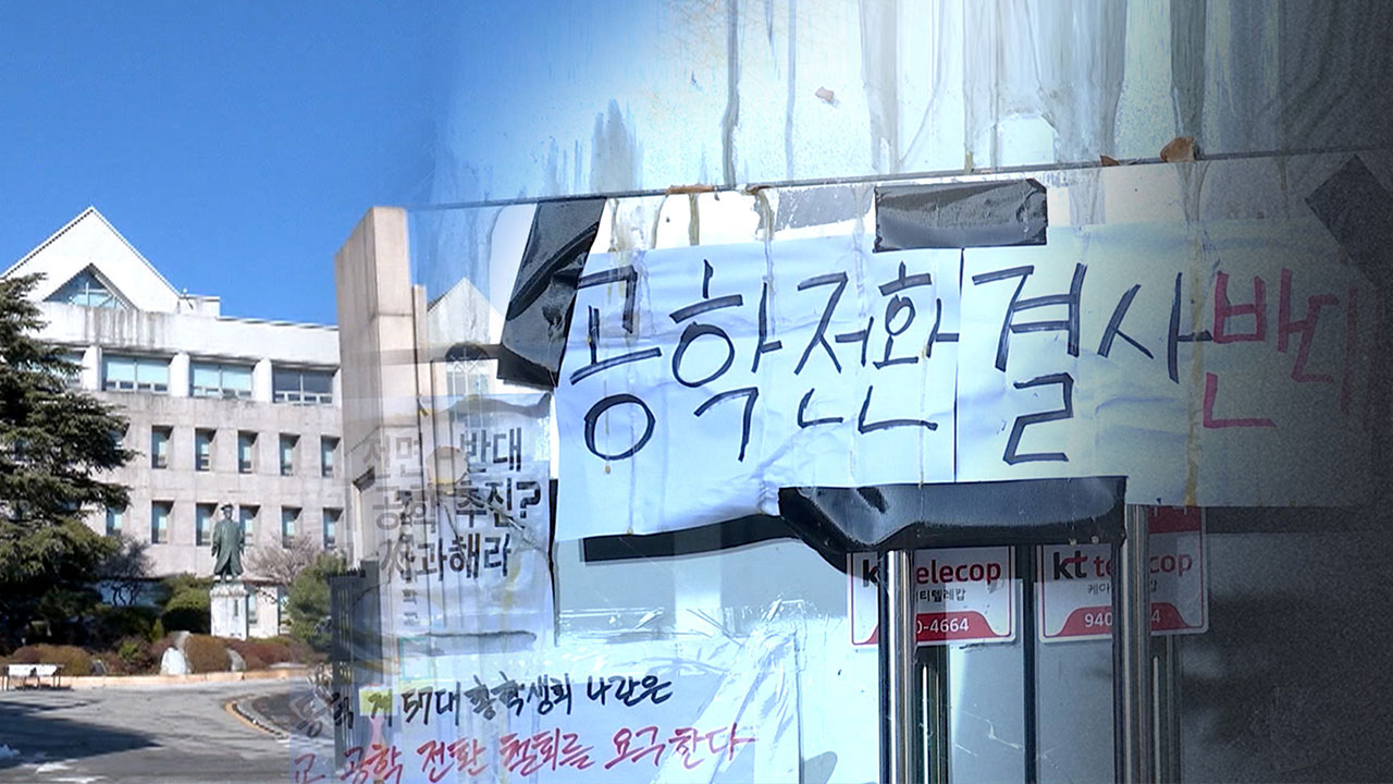 검찰, '점거농성' 동덕여대 학생 11명 재판 넘겨