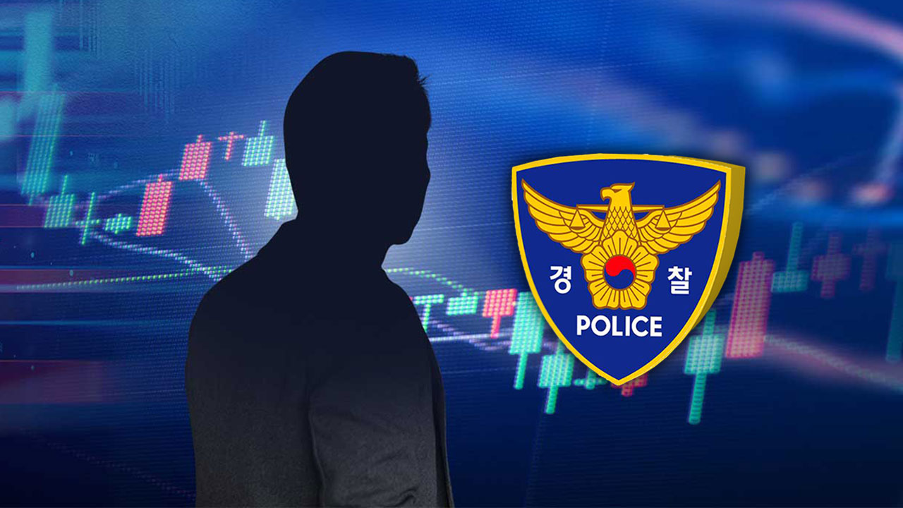 [단독] 검찰, '주가조작 세력 유착' 의혹 강남경찰서 압수수색 