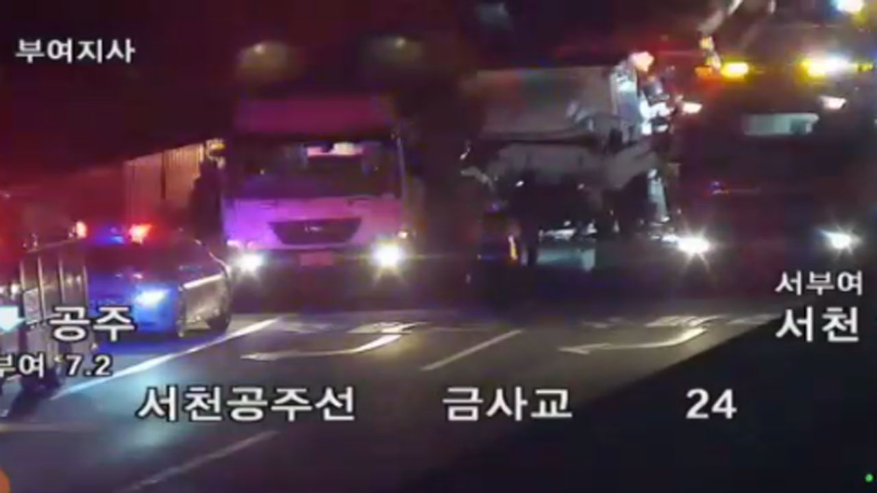 충남 서천공주고속도로서 화물차 추돌사고‥1명 사망·1명 부상