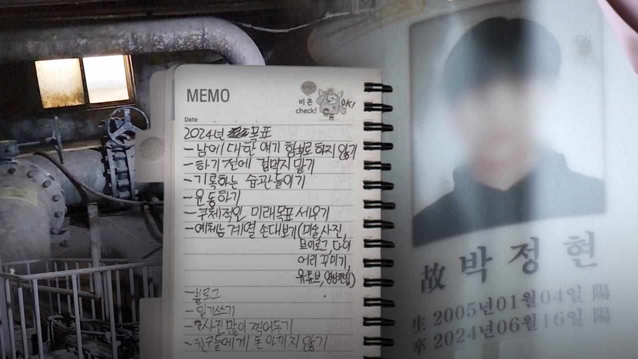 [단독] 입사 6개월 만에 공장서 숨진 19살‥1년 9개월 만에 산재 인정