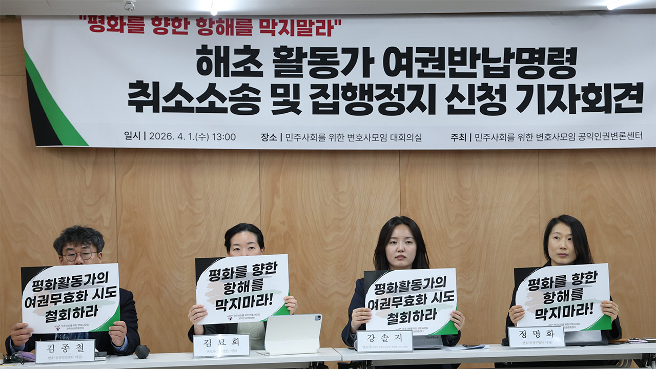 법원, 가자지구 향한 한국인 활동가 여권반납명령 집행정지 기각