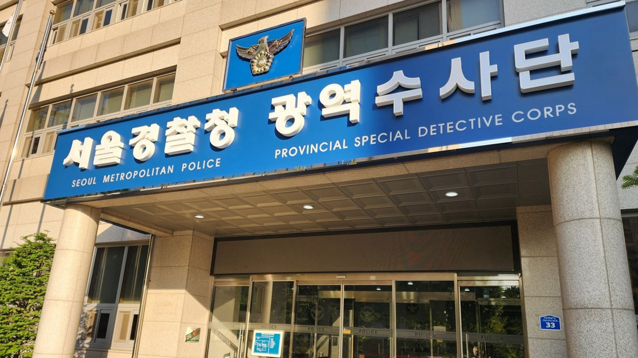 경찰, 연 이자율 6,800% 불법사채업자 '이실장' 수사 착수