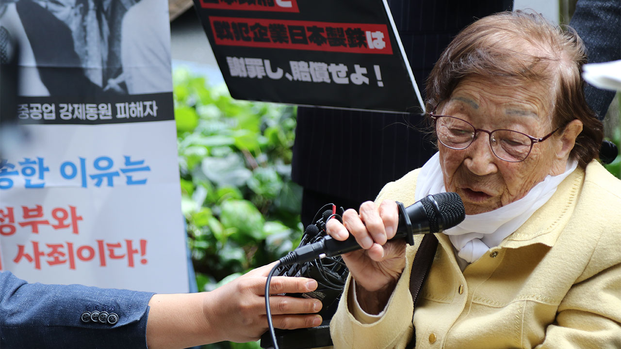 일본 찾은 96세 징용 피해 할머니 "백세 돼도 사죄받고 죽을 것"