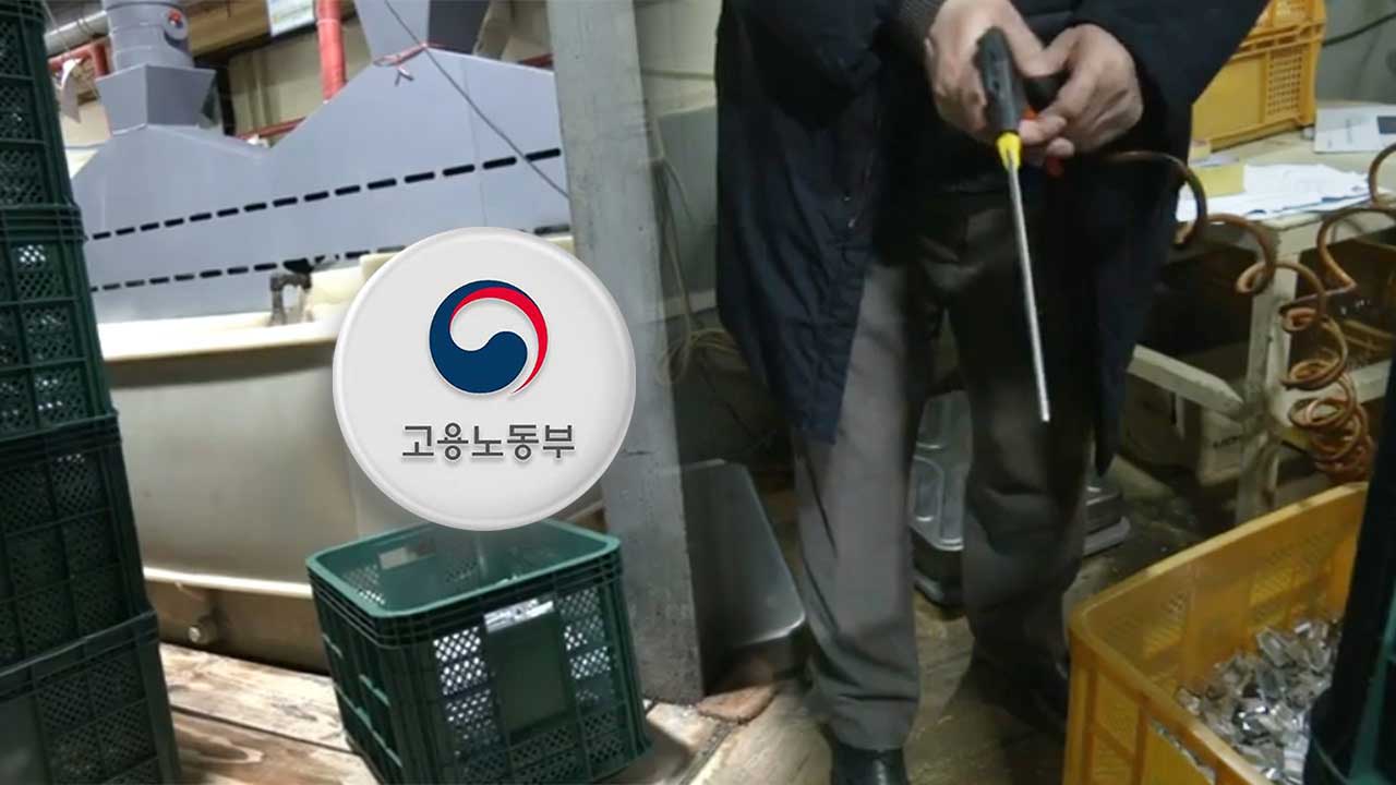 노동부, '이주노동자 에어건 분사' 업주 폭행 혐의 입건