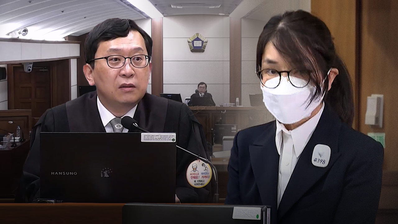 이진관 재판장, 증인 출석한 김건희에게 "마스크 사용할 수 없다"