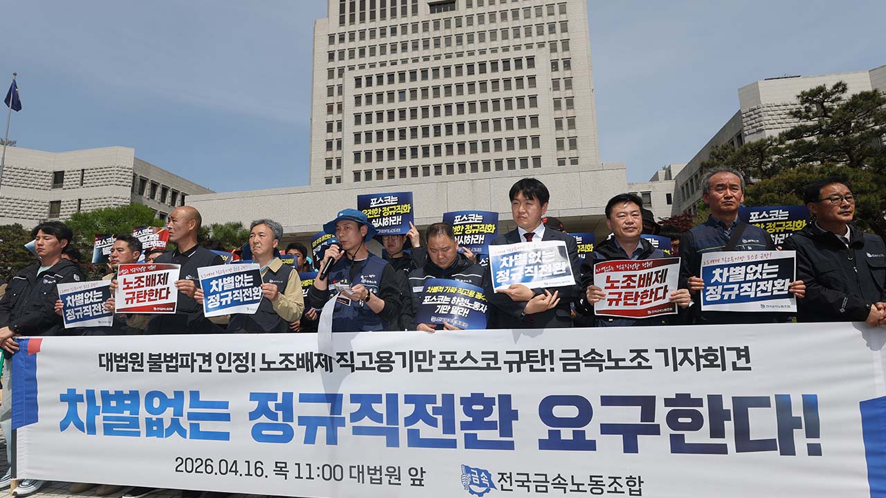 대법 "협력업체 직원들도 포스코 '근로자'" 재차 인정