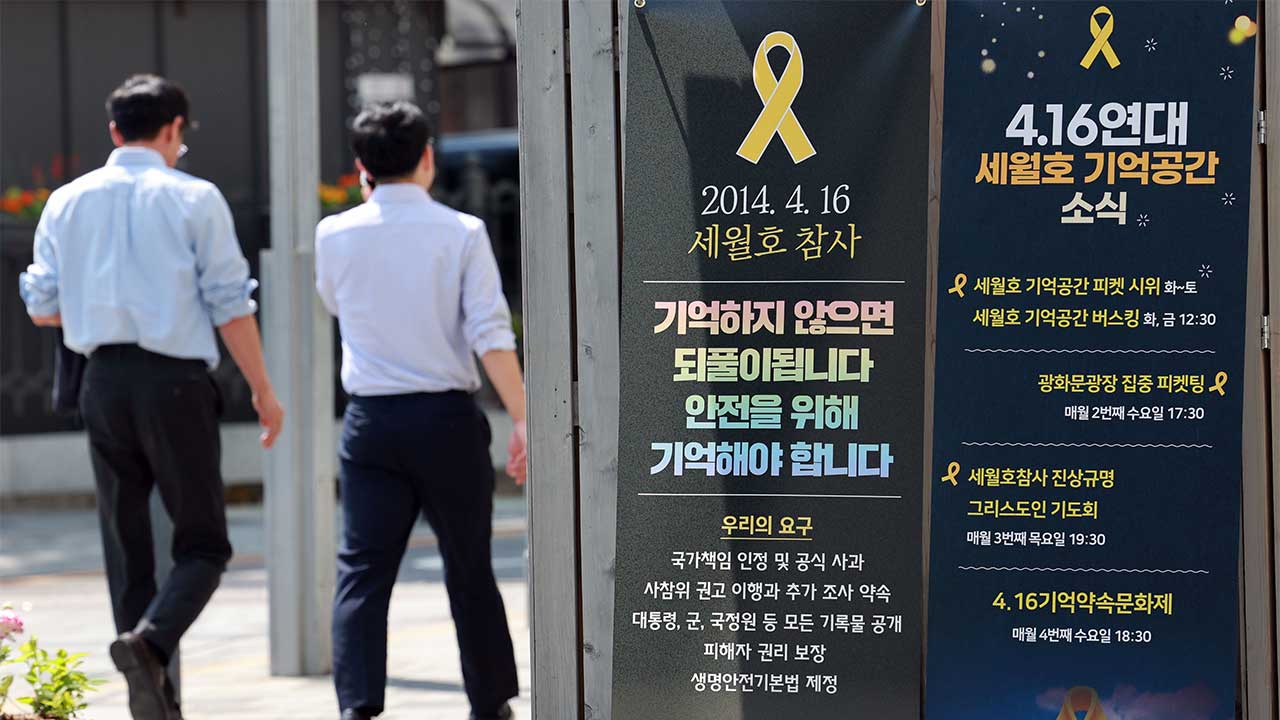 세월호 참사 12주기‥전국 곳곳서 기억식 열린다