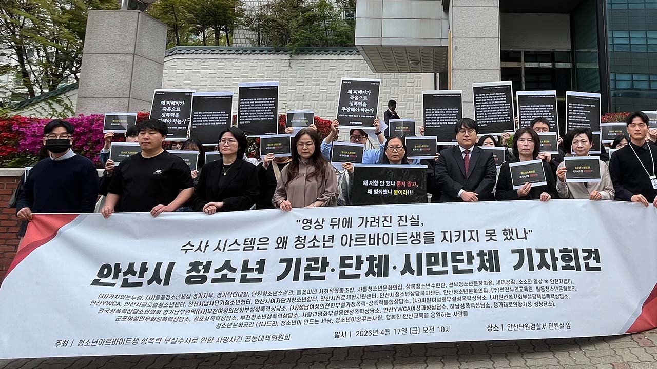 "경찰, 성범죄 피해 아르바이트생 '웃음'만 봤나‥사법적 타살"