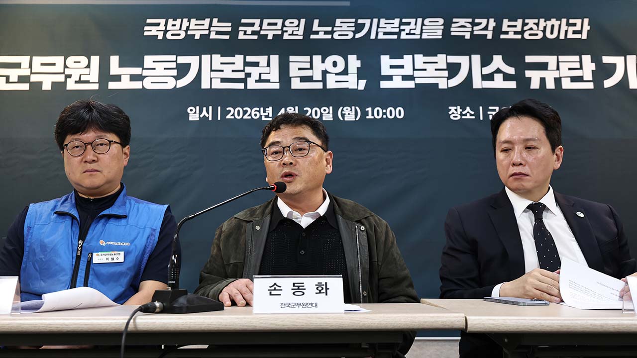 군인권센터 "처우개선 요구한 군무원에 군검찰이 보복성 기소"