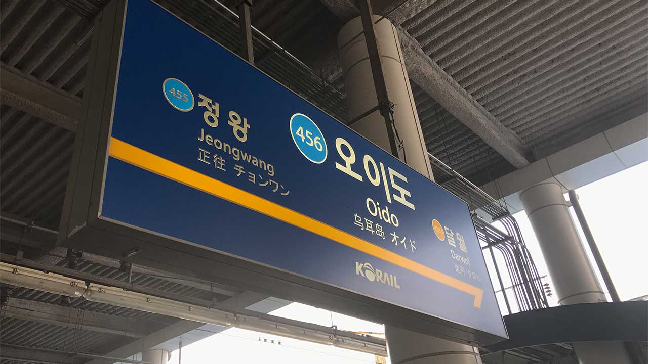 수도권 전철 4호선 오이도역서 선로 장애‥열차 한때 지연