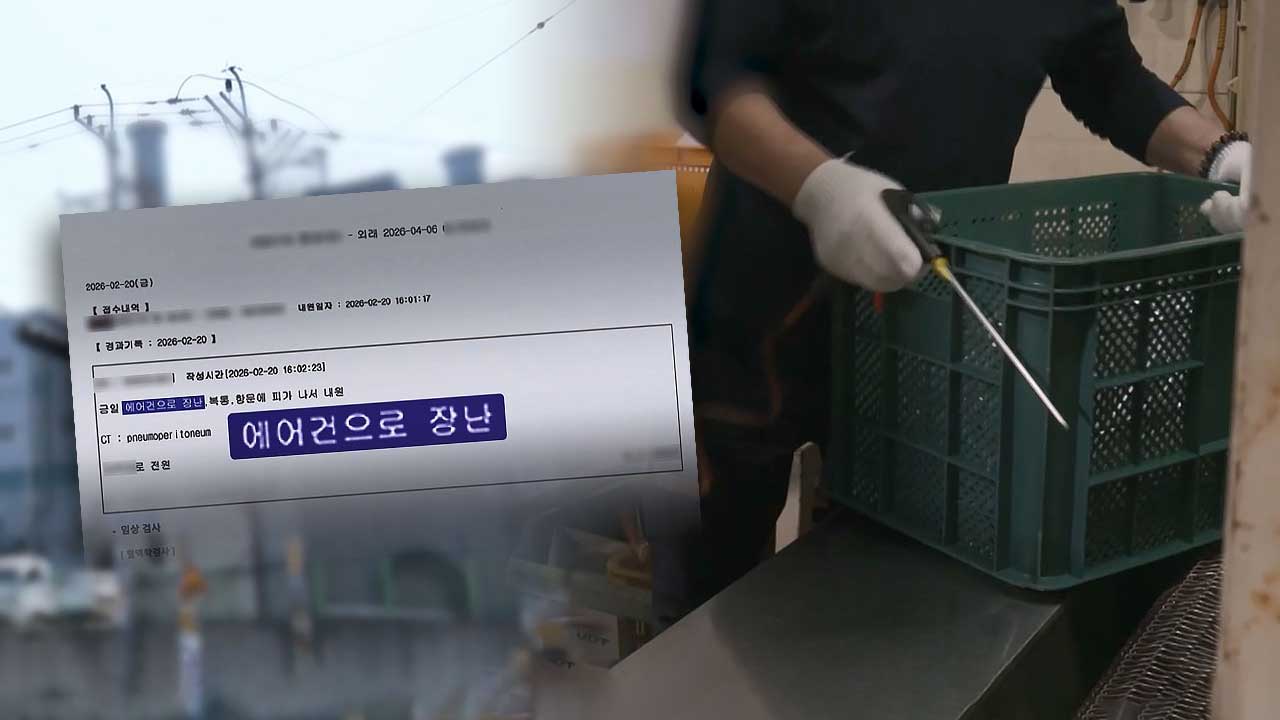 경찰, '외국인 노동자 에어건 분사' 업체 대표 구속영장 신청