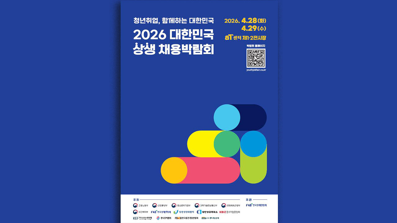 대한민국 상생 채용박람회‥700개 기업서 2천200명 이상 채용