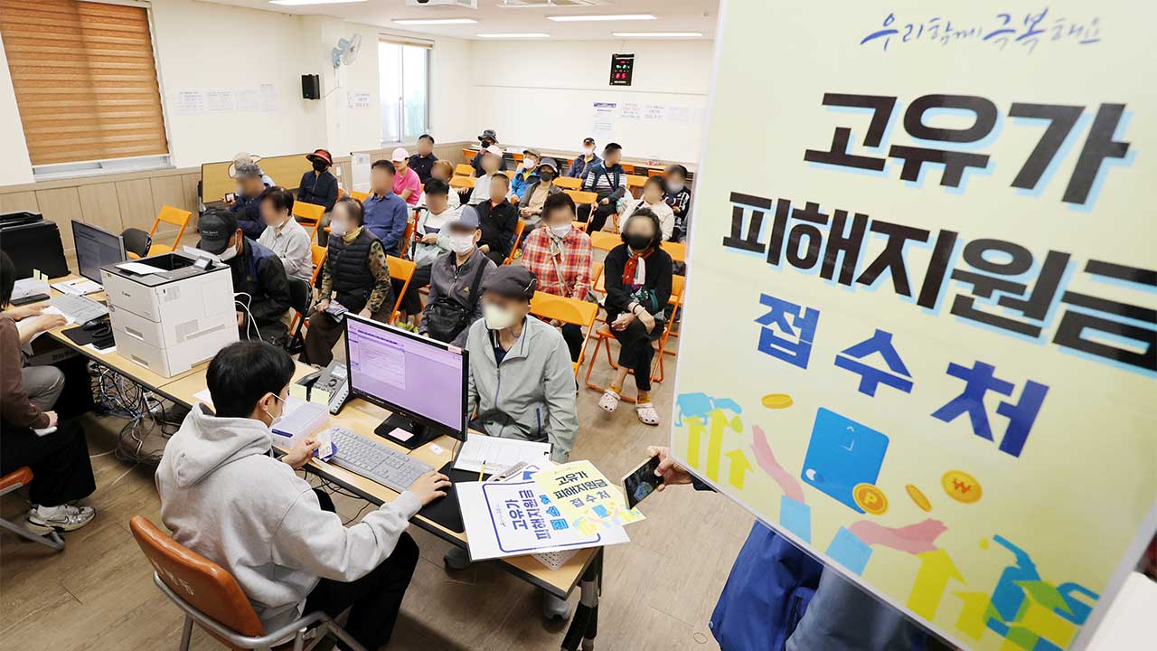 고유가 피해 지원금 신청 첫날 55만 명 신청‥3천160억 원 지급