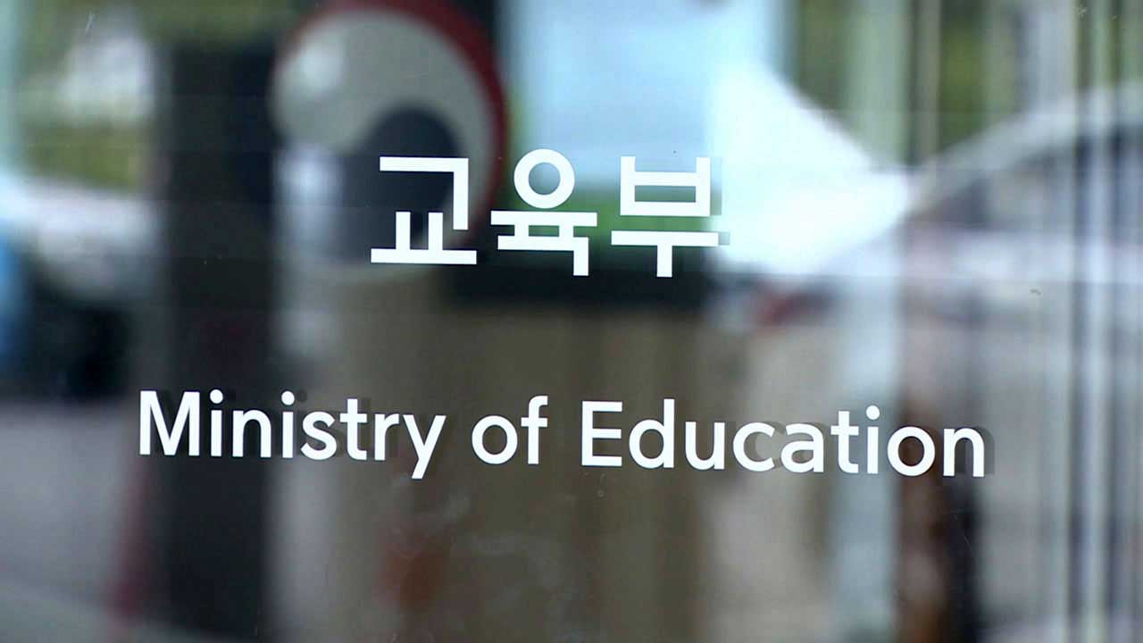 교육부, '법 사각지대' 미인가 국제학교에 철퇴‥고발·수사의뢰