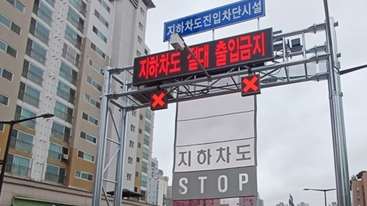 서울 지하자도 통제정보, 내비게이션 통해 실시간 확인