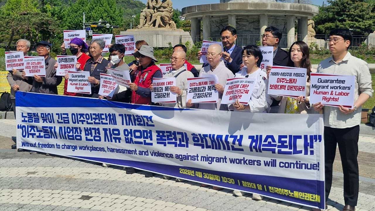 이주민 인권 단체 "사업장 변경 자유 없어 학대와 범죄에 노출"