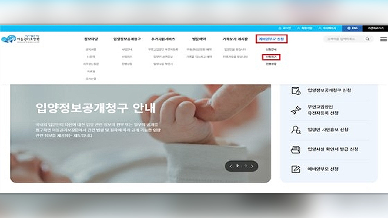 온라인 입양신청시스템 개통‥"입양 과정 더 투명하고 체계적으로 운영"