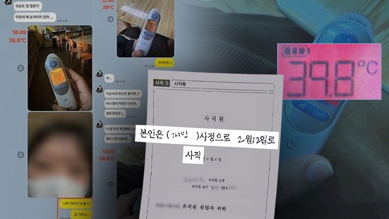'독감 출근' 숨진 유치원 교사 직무상 재해 심의 보류‥"찬반 동수에 추후 논의"