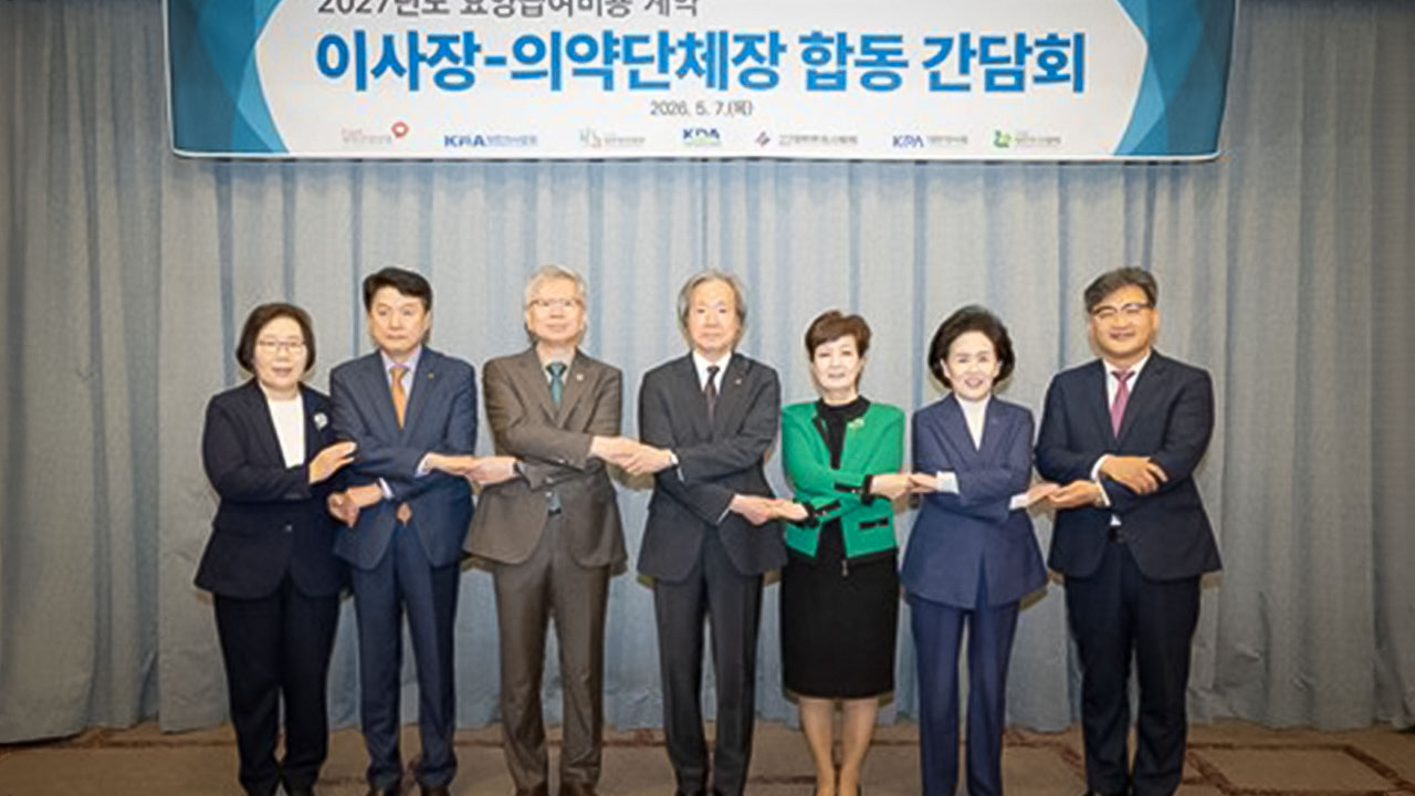 건보공단-의약단체장, '수가' 요양급여비용 협상 시작