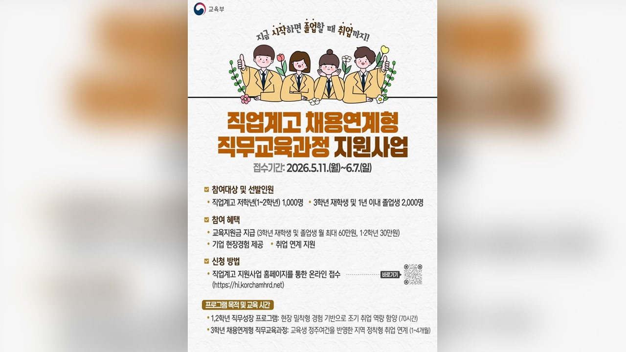 기업 맞춤형 집중교육으로 직업계고 인재 3천 명 육성한다