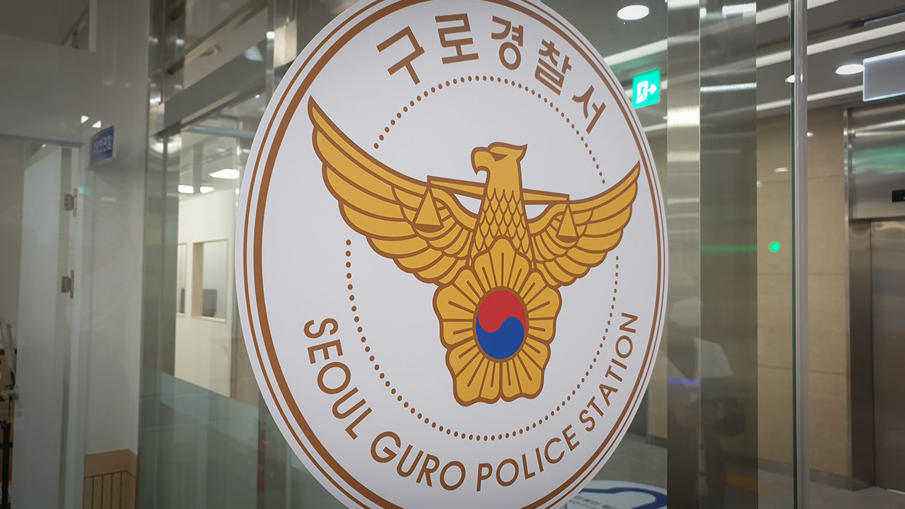 서울서 또 '보복대행' 추정 신고‥"돈 보내면 멈추겠다"