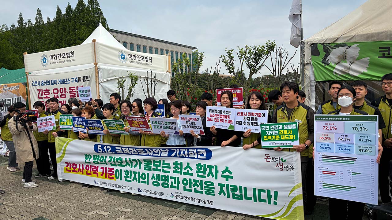 "72％는 이직 고려" 국제간호사의 날 맞아 인력 충원 요구
