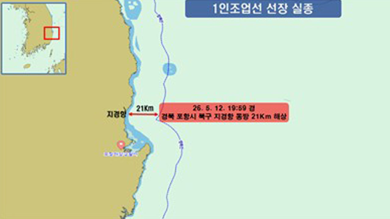 포항 앞바다에서 홀로 조업 중이던 60대 선장 실종‥해경 수색 중